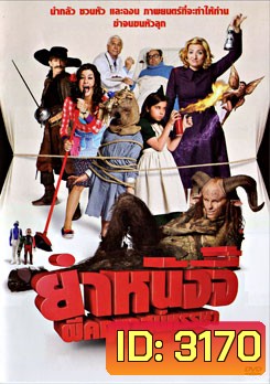 Spanish Movie ยำหนังจี้ ผีคฤหาสน์หรรษา