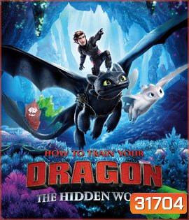 How to Train Your Dragon: The Hidden World (2019) อภินิหารไวกิ้งพิชิตมังกร 3