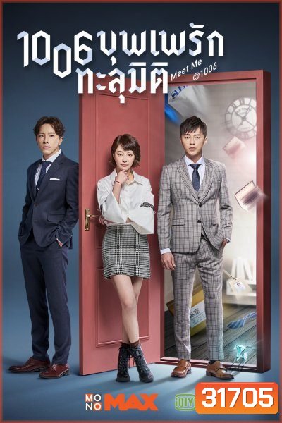 Meet Me at 1006 บุพเพรักทะลุมิติ ( 26 ตอนจบ )