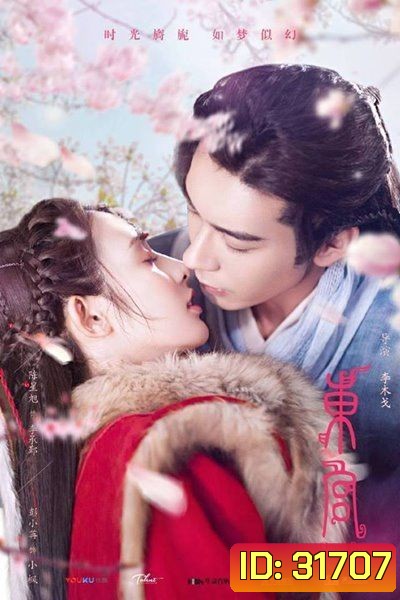 Good Bye My Princess ซับไทย Ep 1-52 (จบ)