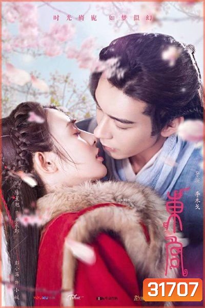 Good Bye My Princess ซับไทย Ep 1-52 (จบ)
