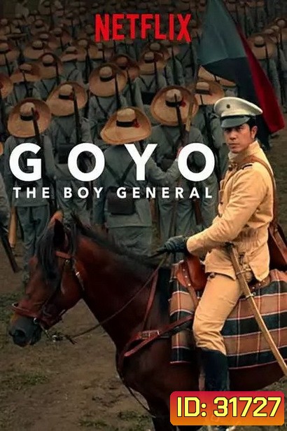 Goyo The Boy General โกโย นายพลหน้าหยก