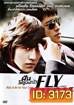 Fly High ฝันให้สูงเข้าไว้