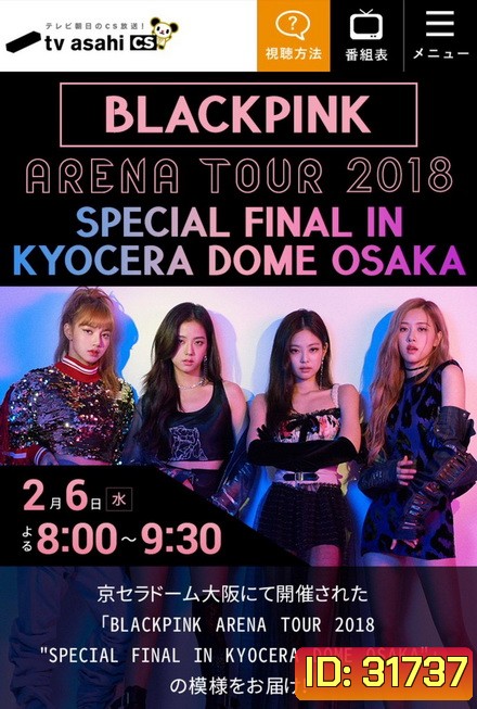 BLACKPINK ARENA TOUR 2018 SPECIAL FINAL IN KYOCERA DOME OSAKA
