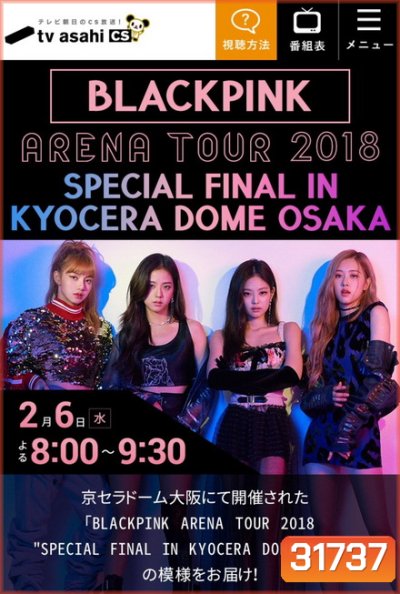 BLACKPINK ARENA TOUR 2018 SPECIAL FINAL IN KYOCERA DOME OSAKA