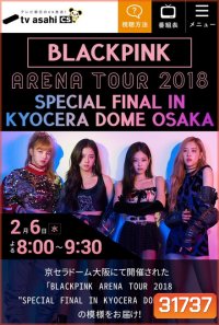 BLACKPINK ARENA TOUR 2018 SPECIAL FINAL IN KYOCERA DOME OSAKA
