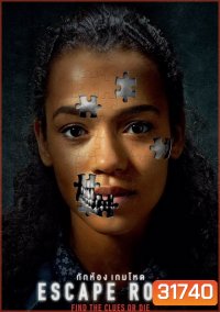 Escape Room (2019) กักห้อง เกมโหด