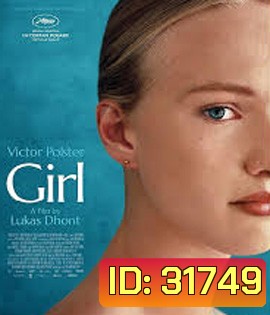 Girl (2018) ฝันนี้เพื่อเป็นเกิร์ล