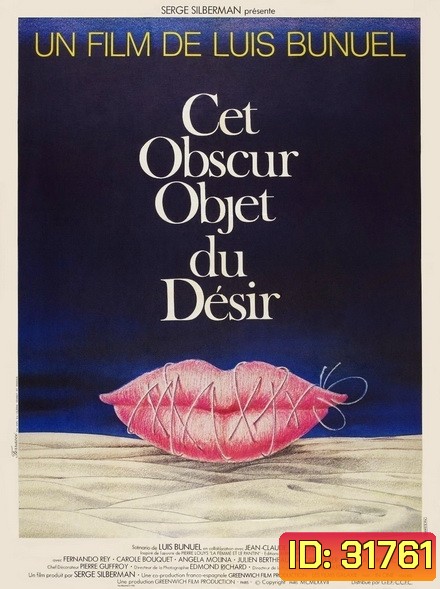 That Obscure Object of Desire ปรารถนา อย่ายั่ว 1977