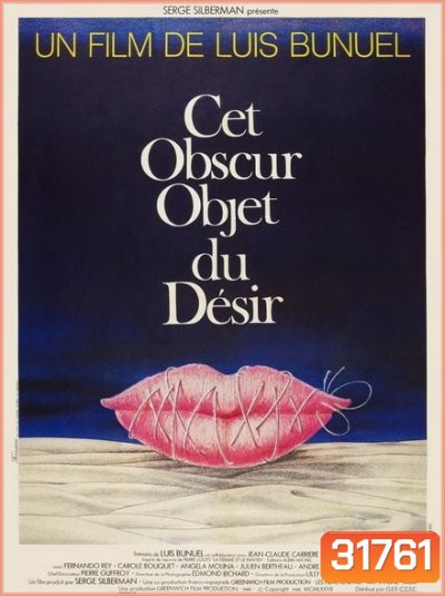 That Obscure Object of Desire ปรารถนา อย่ายั่ว 1977