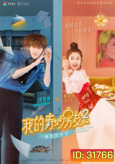 My Amazing Boyfriend 2 (2019)