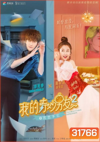 My Amazing Boyfriend 2 (2019)