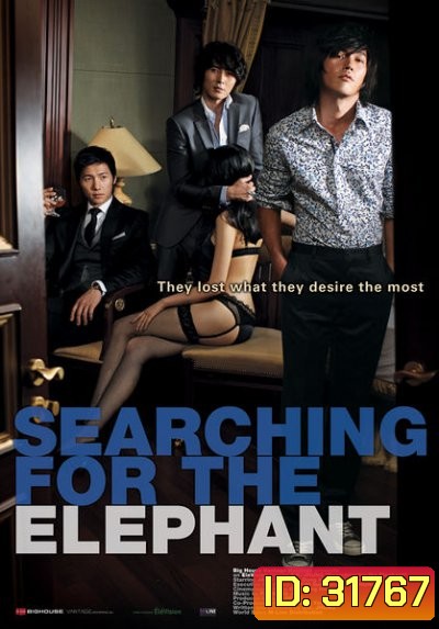 Searching For The Elephant ชู้ กัญชา ราคะ 2009