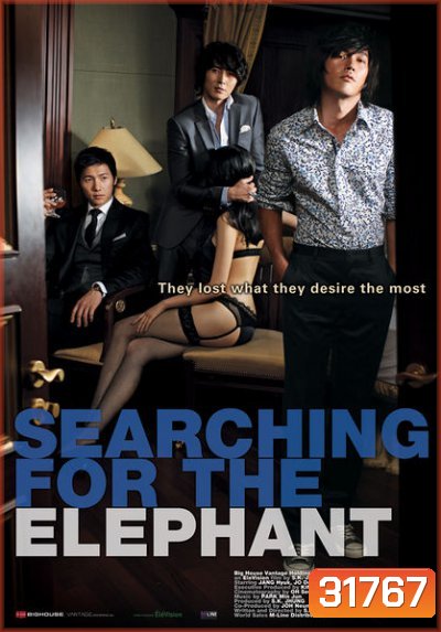 Searching For The Elephant ชู้ กัญชา ราคะ 2009