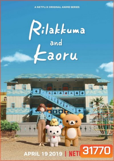 Rilakkuma and Kaoru Season 1