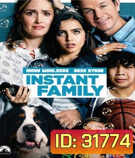 Instant Family (2018) ครอบครัวปุ๊บปั๊บ