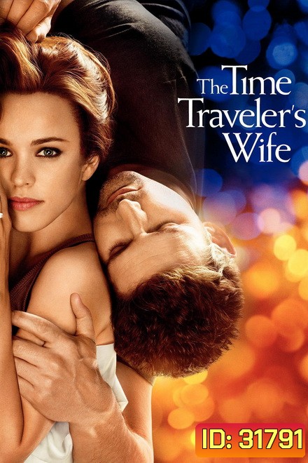 The Time Travelers Wife รักอมตะของชายท่องเวลา