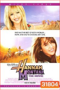 Hannah Montana The Movie (2009) แฮนนาห์ มอนทาน่า เดอะ มูฟวี่