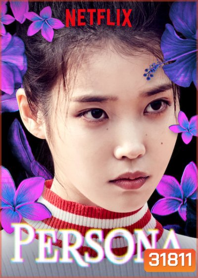 Persona (2019) ตัวละครแห่งชีวิต