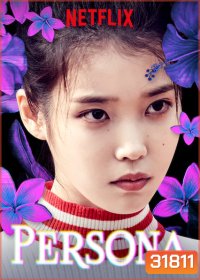 Persona (2019) ตัวละครแห่งชีวิต
