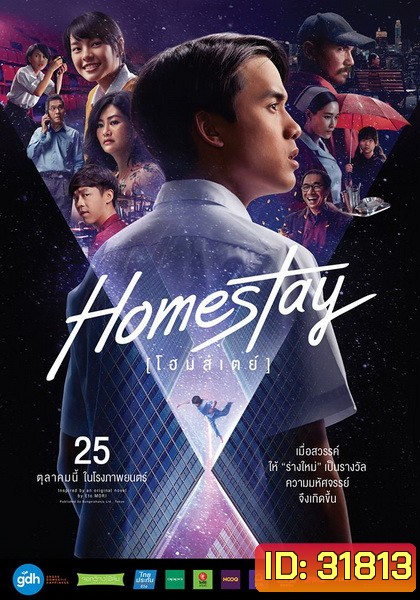 Homestay โฮมสเตย์
