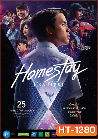 Homestay โฮมสเตย์