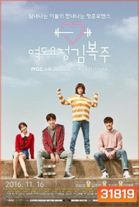 Weightlifting Fairy Kim Bok Joo ยกกำลังรัก ฉบับคิมบ๊กจู [Ep.01-16end]
