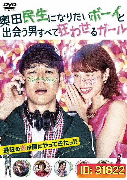 Tornado Girl ฉ่ำรัก หัวใจวี๊ดวิ้ววว