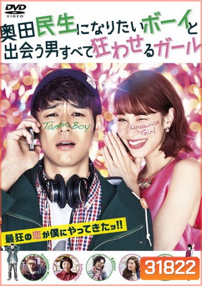 Tornado Girl ฉ่ำรัก หัวใจวี๊ดวิ้ววว