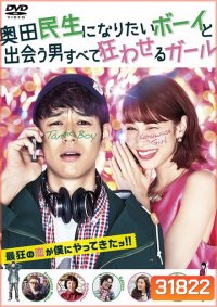 Tornado Girl ฉ่ำรัก หัวใจวี๊ดวิ้ววว