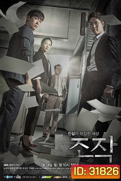 Distorted บิดเบือน ( 16 ตอนจบ )
