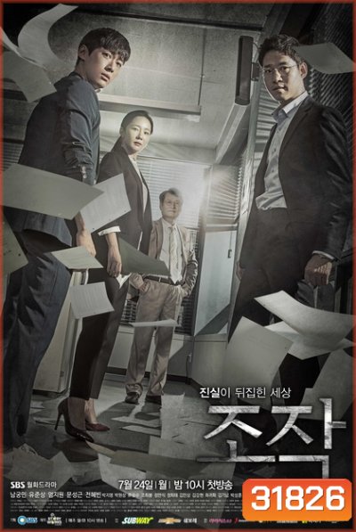 Distorted บิดเบือน ( 16 ตอนจบ )