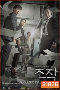 Distorted บิดเบือน ( 16 ตอนจบ )