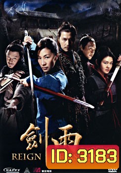 Reign of Assassins (2010) นักฆ่าดาบเทวดา