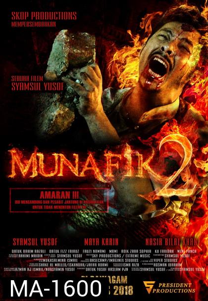 Munafik 2 (2019) ล่าอมนุษย์ 2
