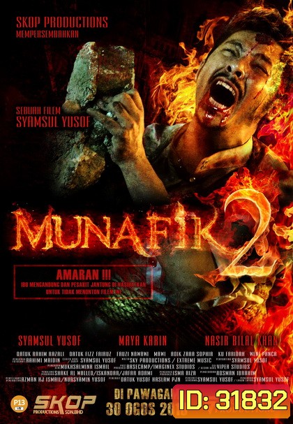 Munafik 2 (2019) ล่าอมนุษย์ 2