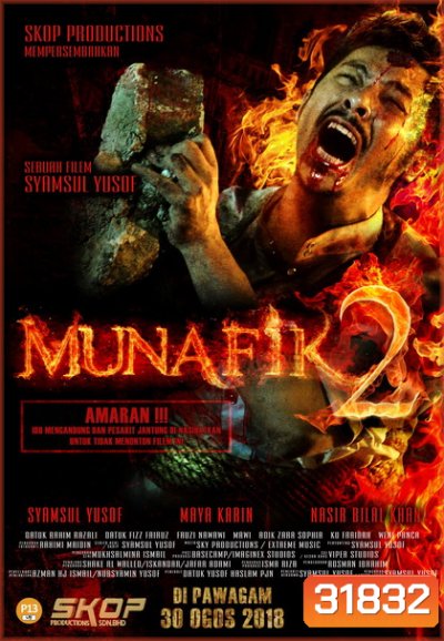 Munafik 2 (2019) ล่าอมนุษย์ 2