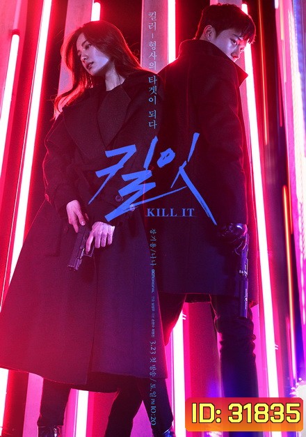 Kill It ( 12 ตอนจบ )