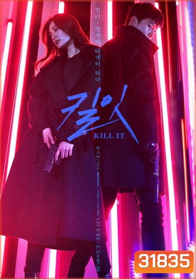 Kill It ( 12 ตอนจบ )