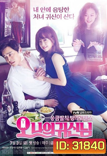 Oh My Ghost รักนี้ผีขอป่วน ( 16 ตอนจบ )
