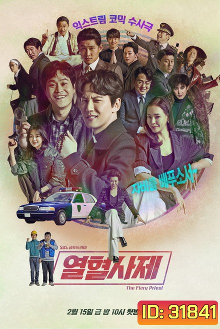 The Fiery Priest บาทหลวงเลือดระอุ [ 40 ตอนจบ ]