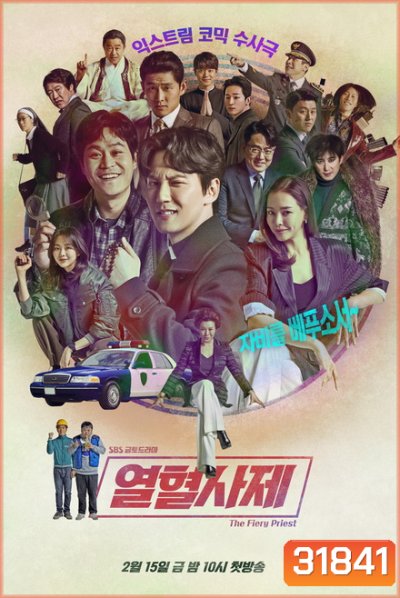 The Fiery Priest บาทหลวงเลือดระอุ [ 40 ตอนจบ ]