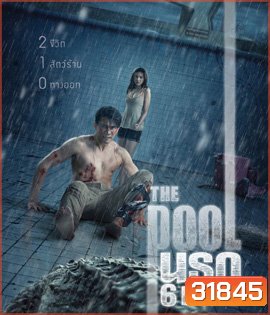 The Pool (2018) นรก 6 เมตร