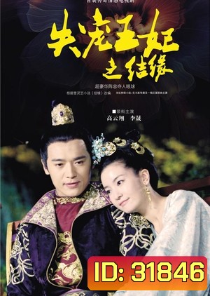 The World of Love (2015) สงครามรักบัลลังก์เลือด ( 36 ตอนจบ )