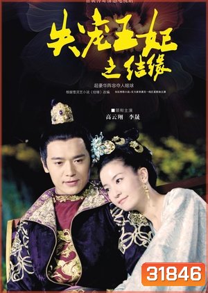 The World of Love (2015) สงครามรักบัลลังก์เลือด ( 36 ตอนจบ )