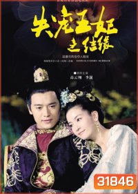 The World of Love (2015) สงครามรักบัลลังก์เลือด ( 36 ตอนจบ )