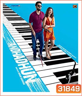 Andhadhun (2018) บทเพลงในโลกมืด