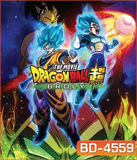 Dragon Ball Super: Broly (2018) ดราก้อนบอล ซูเปอร์ โบรลี่
