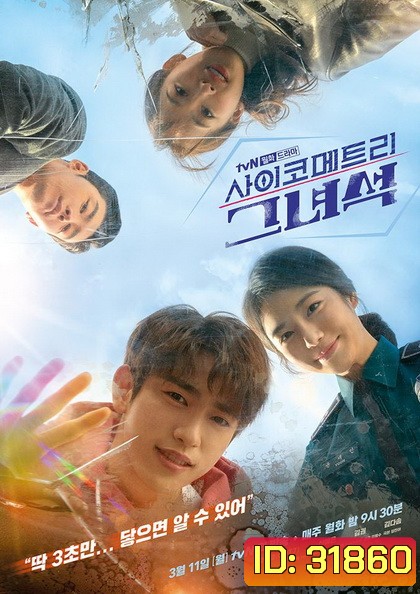 He Is Psychometric สัมผัสรักพลังจิต ( 16 ตอนจบ )