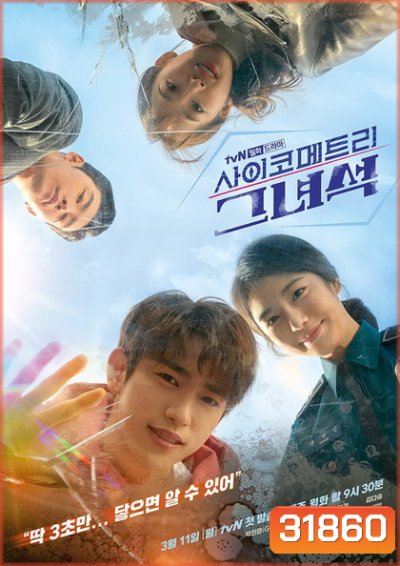 He Is Psychometric สัมผัสรักพลังจิต ( 16 ตอนจบ )